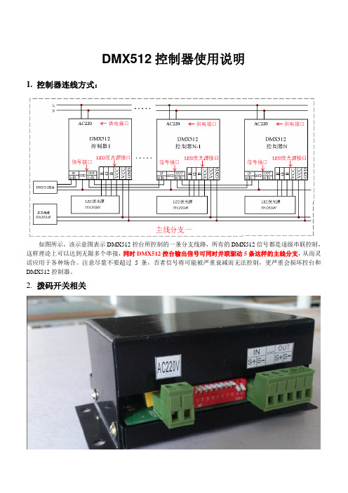 DMX512控制器使用说明