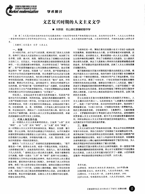 文艺复兴时期的人文主义文学