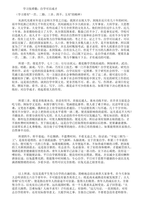 学习张舜徽自学可以成才