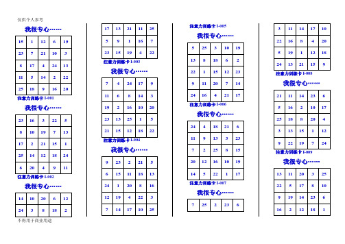 舒尔特方格(25格)