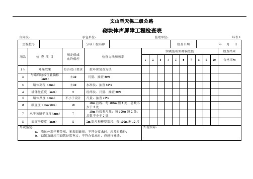 环保 公路工程范表