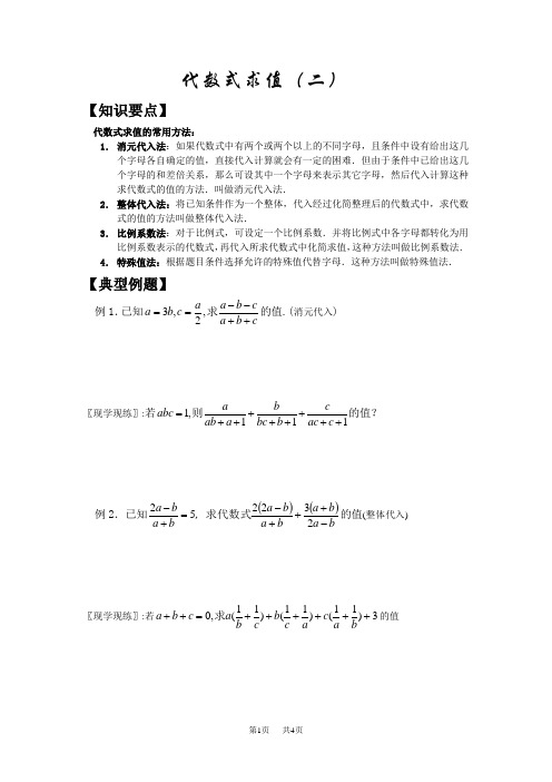 初中七年级上册数学基础习题练习：12.代数式求值二