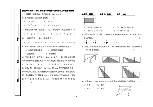 2020初三一次月考数学