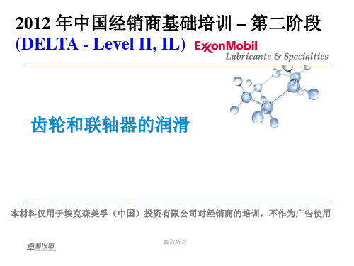 部件润滑基础_齿轮和联轴器