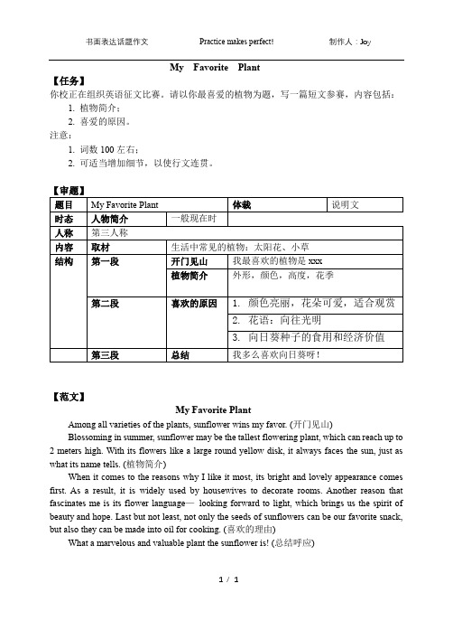 2020全国1卷高考英语作文之说明事物篇我最喜爱的植物(向日葵)