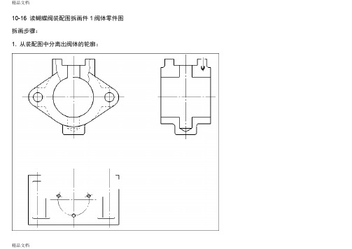 (整理)第10章装配图习题3答案_拆画蝴蝶阀阀体