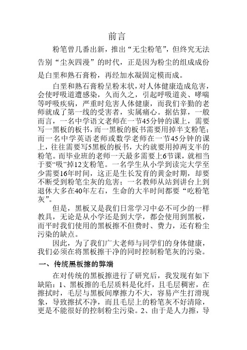 关于“自动黑板擦”的论文