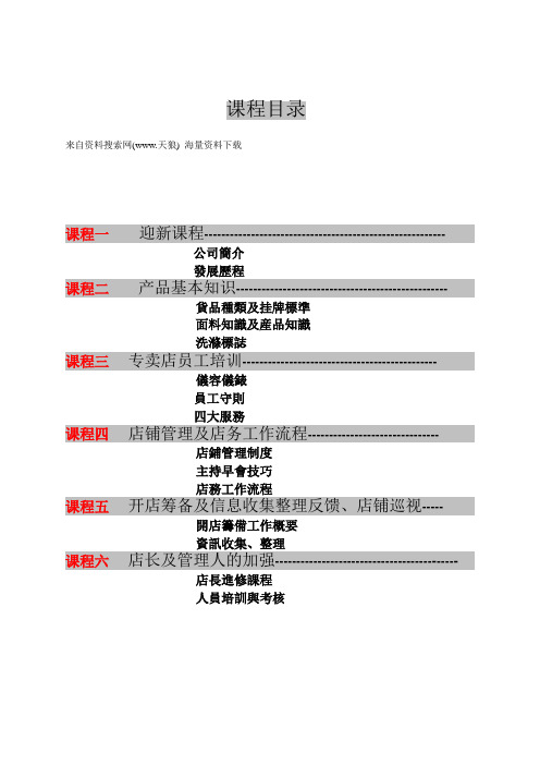 服装行业-东莞盈晖服装有限公司专卖店员工培训手册(DOC 49页).doc