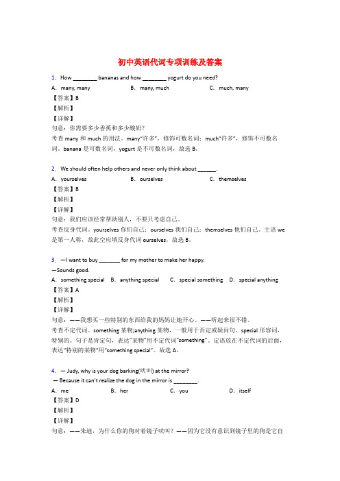 初中英语语法专项代词练习及答案