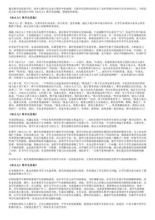 《雨点儿》教学反思8篇