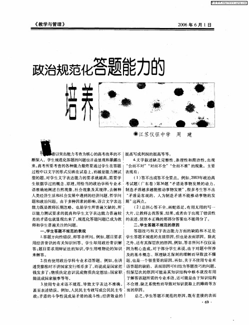 政治规范化答题能力的培养