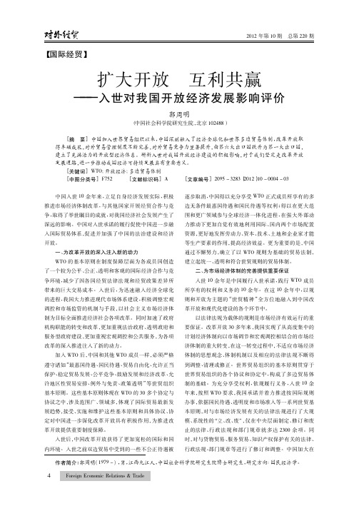 扩大开放 互利共赢——入世对我国开放经济发展影响评价