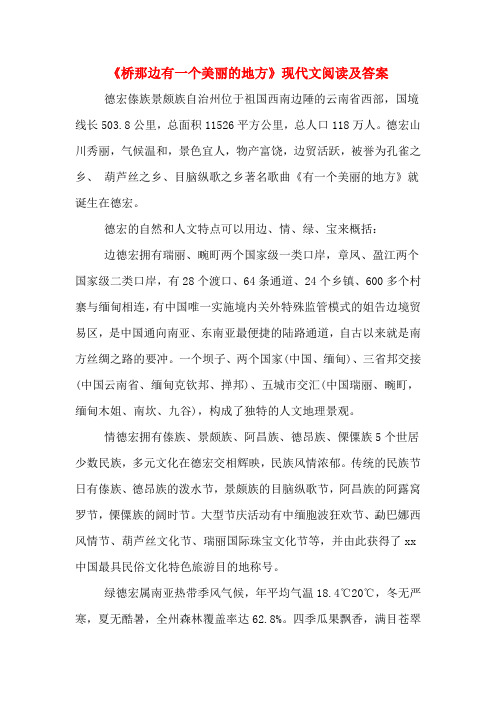 《桥那边有一个美丽的地方》现代文阅读及答案