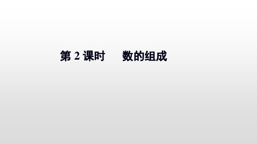 人教版《100以内数的认识》(完美版)PPT课件1(共11张PPT)