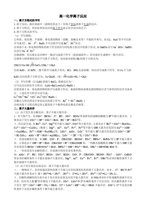 高一化学离子反应doc