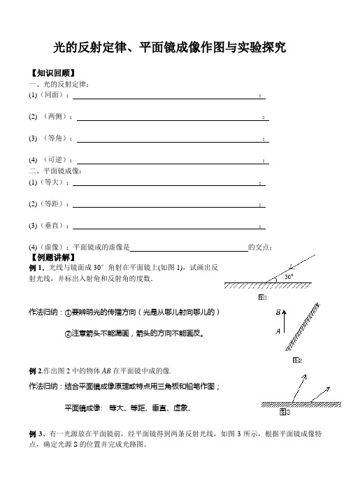 光的反射定律平面镜成像作图与实验探究