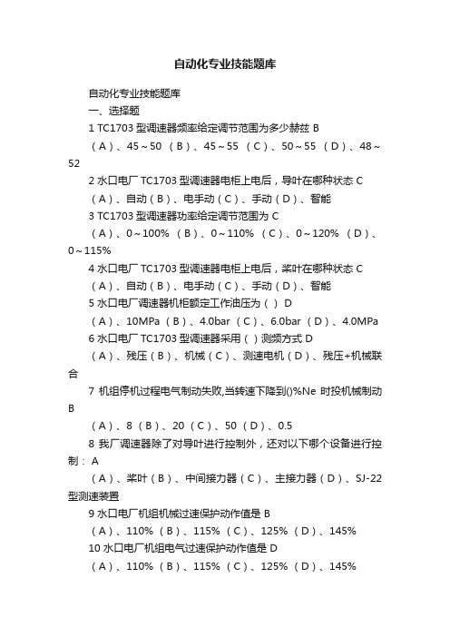 自动化专业技能题库