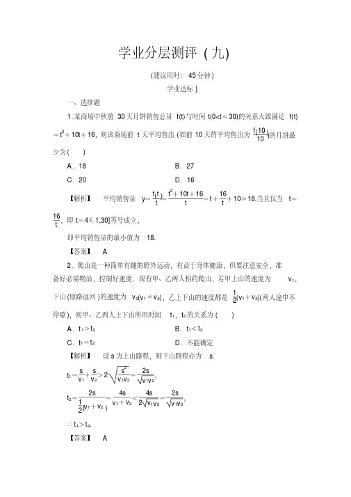 9不等式的应用作业(Word版含答案)高中数学选修4-5北师大版