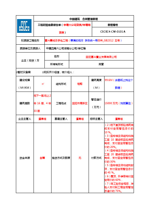 招标评审表格模板