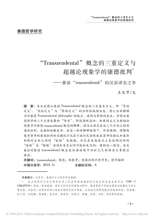 _Transzendental_概念的三重_省略_ranszendental_的