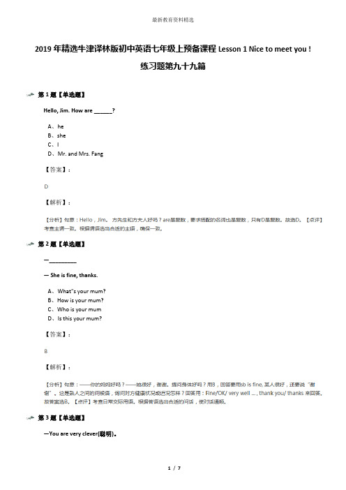 2019年精选牛津译林版初中英语七年级上预备课程Lesson 1 Nice to meet you !练习题第九十九篇