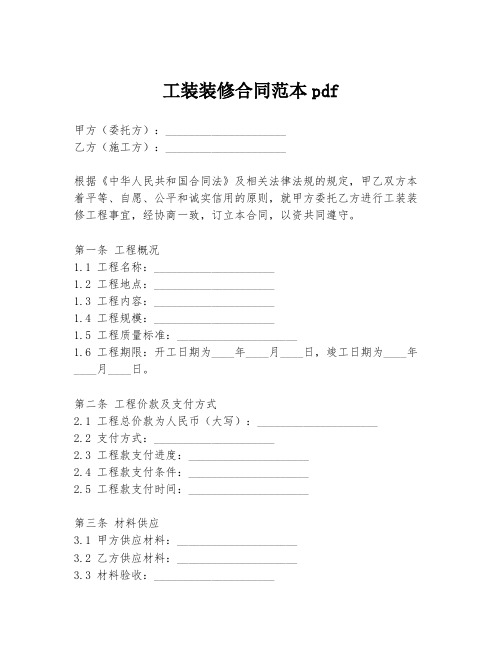 工装装修合同范本pdf