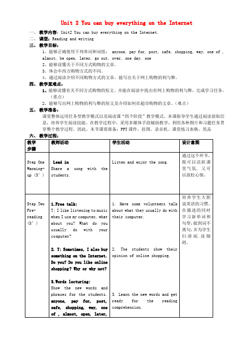 七年级英语下册 Module 5 Unit 2 You can buy everything on the Internet教案