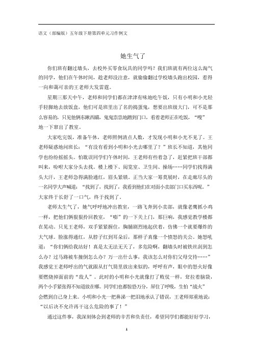 五年级下册第四单元习作范文4：她生气了