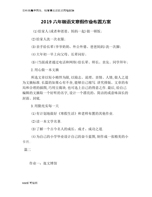 六年级语文寒假作业布置方案电子教案