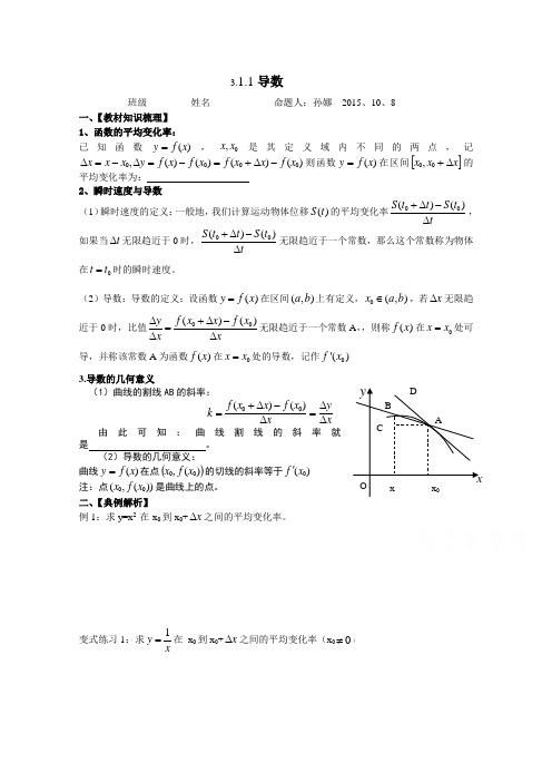 山东省高密市第三中学高中数学(创新班)人教B版选修2-2导学案1.1导数