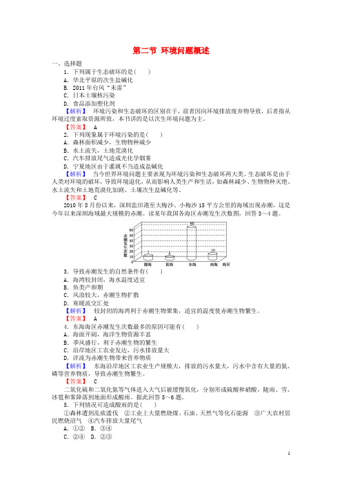 2015_2016年高中地理第一章环境与环境问题第二节环境问题概述课时作业湘教版选修6