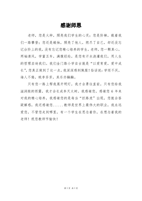 感谢师恩_六年级作文