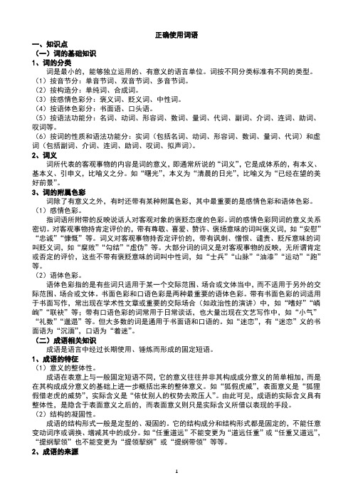 2025届中职学考试语文二轮复习专项突破：正确使用词语