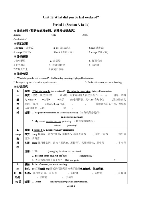 人教版英语七年级下册 Unit 12 导学案(无答案)