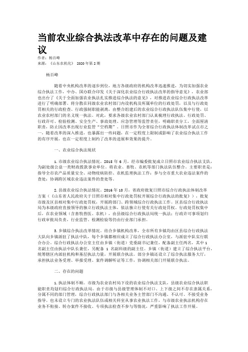 当前农业综合执法改革中存在的问题及建议