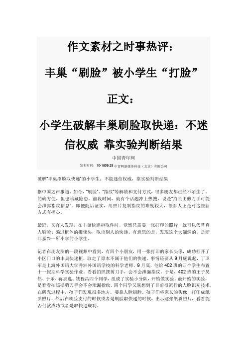作文素材之时事热评:丰巢“刷脸”被小学生“打脸”