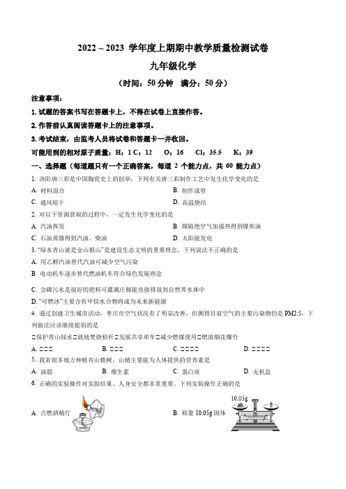 河南省郑州市第四初级中学2022-2023学年九年级上学期期中化学试题(含答案与解析)