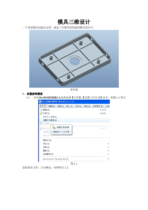 pro模具设计详细步骤