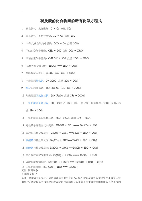 碳及碳的化合物间的所有化学方程式