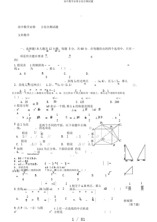 高中数学必修2综合测试题