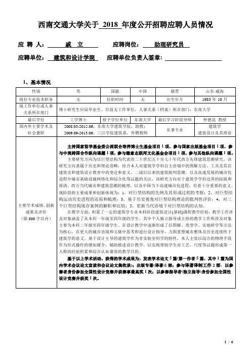 戚立-西南交通大学人事处