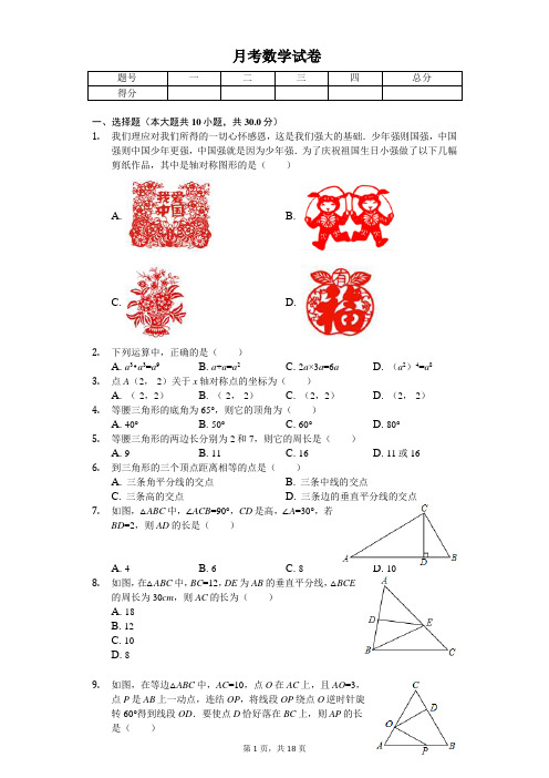 2020年黑龙江省哈尔滨八年级(上)月考数学试卷      