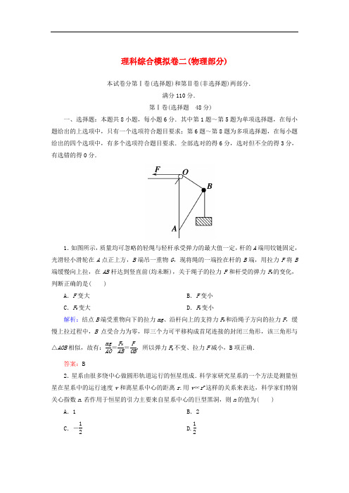 高考物理二轮复习 理科综合模拟卷二(物理部分)新人教版