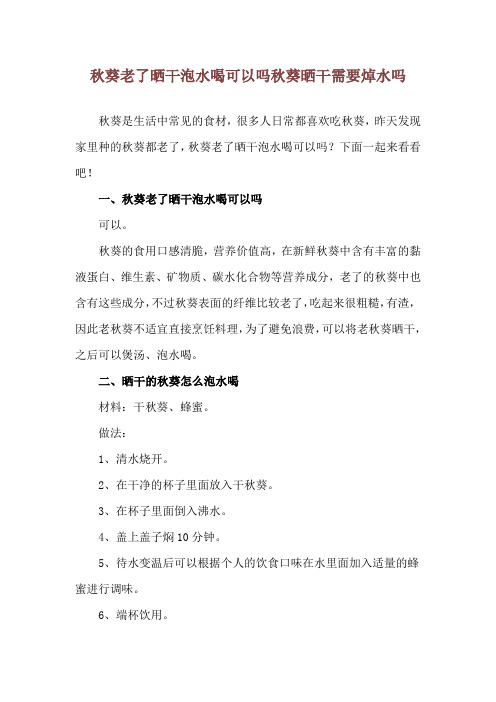 秋葵老了晒干泡水喝可以吗 秋葵晒干需要焯水吗