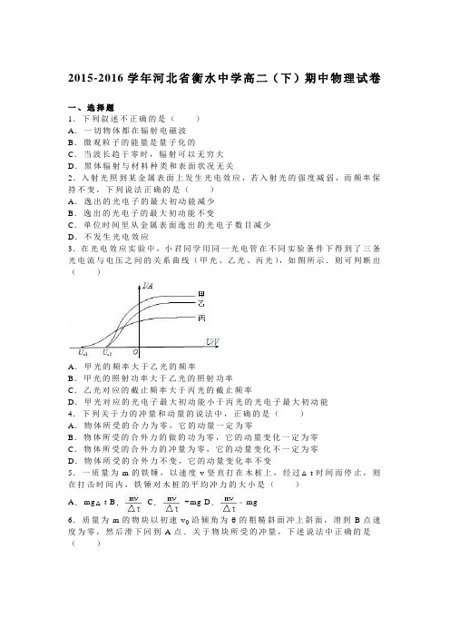 河北省衡水中学2015-2016学年高二(下)期中物理试卷(解析版)