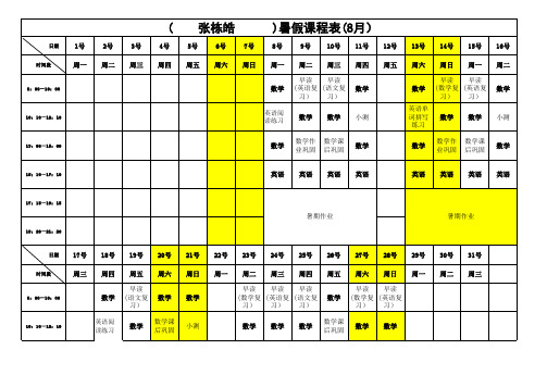 暑假课程表