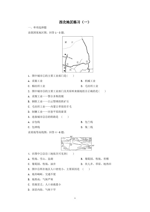 高考地理中国西北地区练习