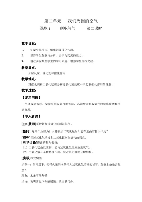 过氧化氢分解