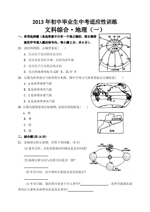 2013年初中毕业生中考适应性训练