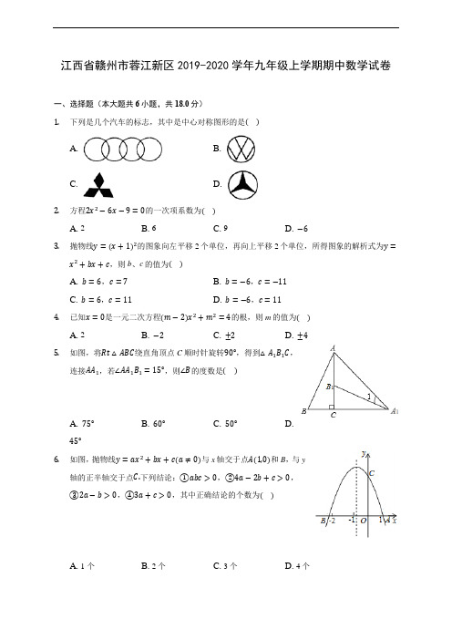 江西省赣州市蓉江新区2019-2020学年九年级上学期期中数学试卷 (含答案解析)